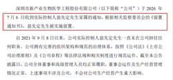 实控人被留置！集采风暴下的新产业，是匆匆忙忙还是从从容容？