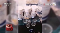 辽宁清晨生物“神水”传销骗局背后：销售额或达20亿元，幕后实控人为李权恒