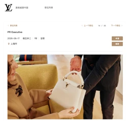 LV开始招聘公关